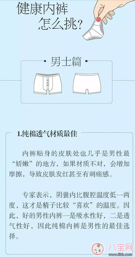 怀孕|内裤穿错影响生育是真的吗 男女生健康内裤是什么标准