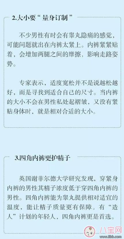 怀孕|内裤穿错影响生育是真的吗 男女生健康内裤是什么标准