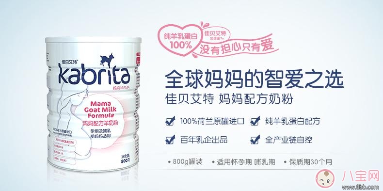 羊奶粉|孕妇羊奶粉良心测评