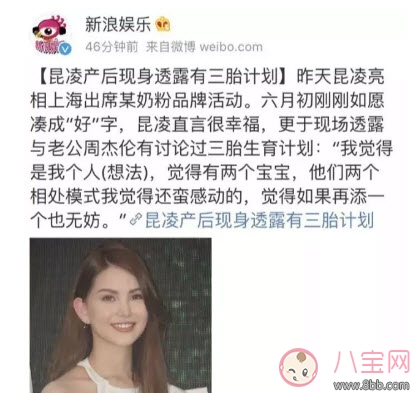 三胎|昆凌计划生第三胎 2017年三胎政策最新消息