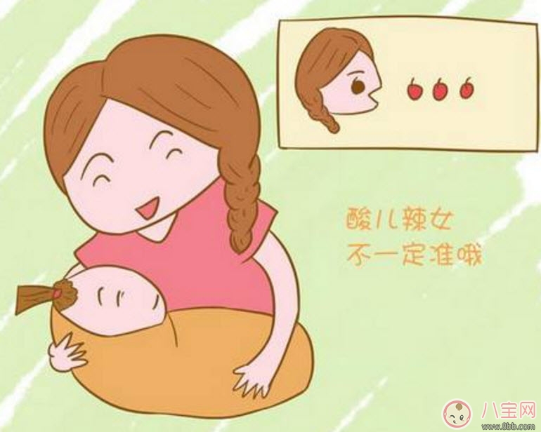 科学|酸儿辣女是真的吗 酸儿辣女有科学依据吗