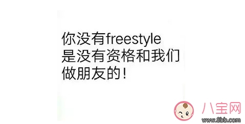 梗|freestyle是什么梗，freestyle出处(吴亦凡中国有嘻哈)