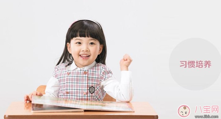 行为|如何矫正孩子的不良行为习惯 孩子必须养成的好习惯有哪些