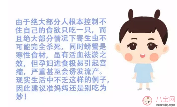 螃蟹|孕妇能吃螃蟹吗 孕妇吃螃蟹会流产吗(孕妇吃螃蟹注意事项)
