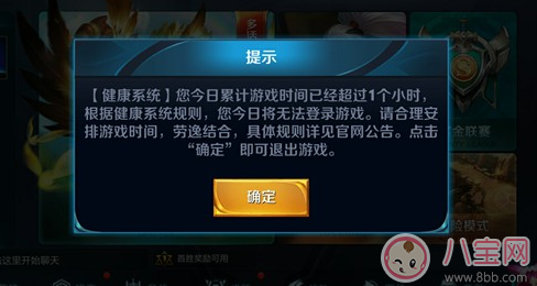 游戏|王者荣耀健康系统怎么解除 2017王者荣耀健康系统取消方法