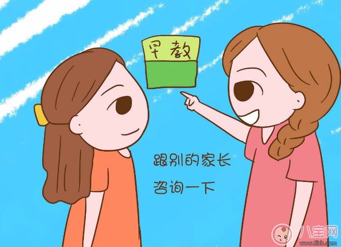 机构|家长如何给孩子挑选早教机构 挑选早教机构注意事项