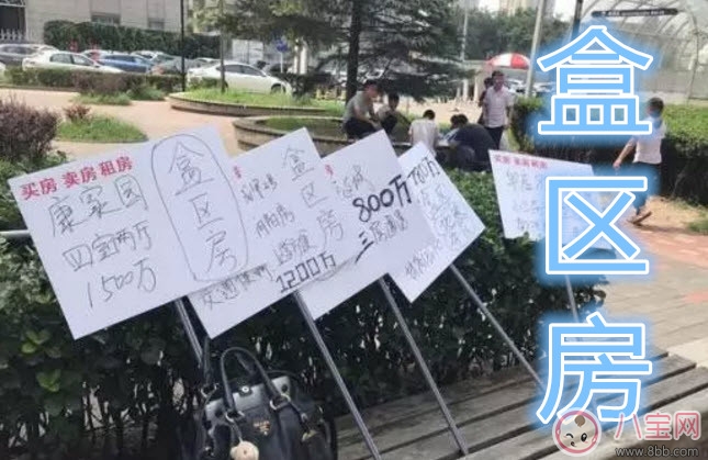 房子|盒区房是什么意思 盒区房是啥盒区房介绍(丈母娘的新标准盒区房)