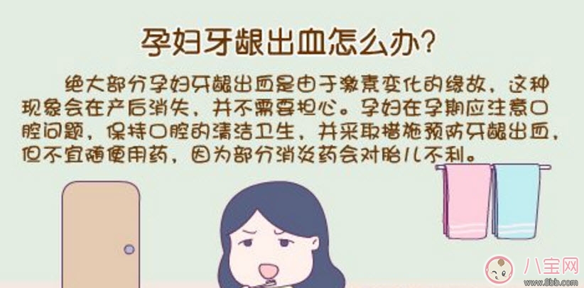 牙龈|孕妇牙龈出血怎么回事 孕妇牙龈出血怎么办
