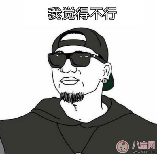 我觉得可以|我觉得不行我觉得可以是什么梗 我觉得不行我觉得可以怎么火的