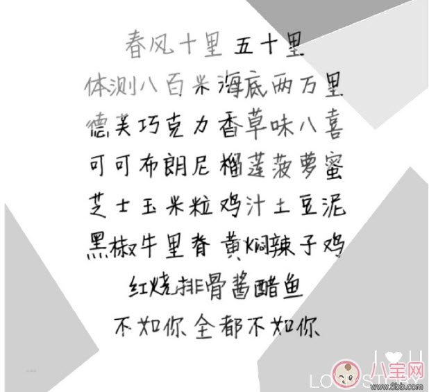 春风体挑战|春风体是什么意思 春风十里不如你春风体挑战