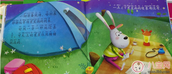 故事|儿童睡前故事：美丽的星星雨