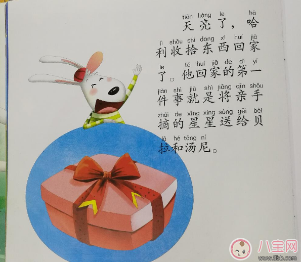 故事|儿童睡前故事：美丽的星星雨