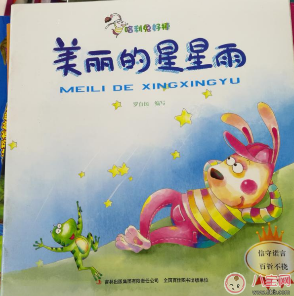 故事|儿童睡前故事：美丽的星星雨