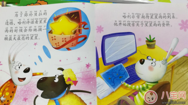 故事|儿童睡前故事：美丽的星星雨