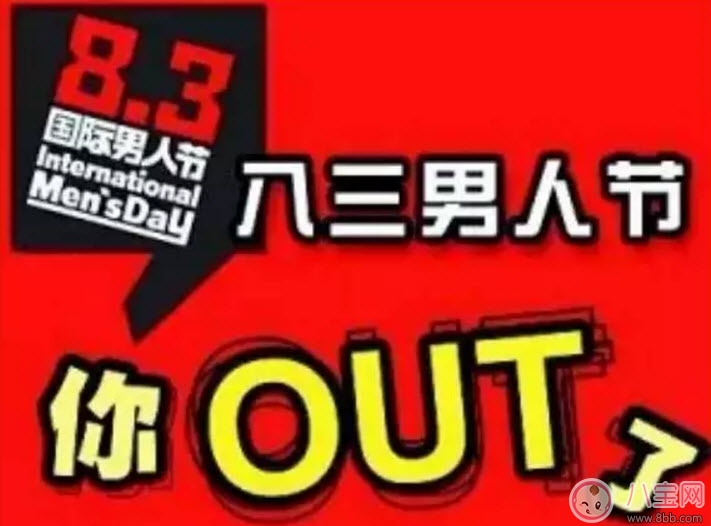 男人节|2017妇男节是哪天 妇男节年龄界限(妇男节怎么过)