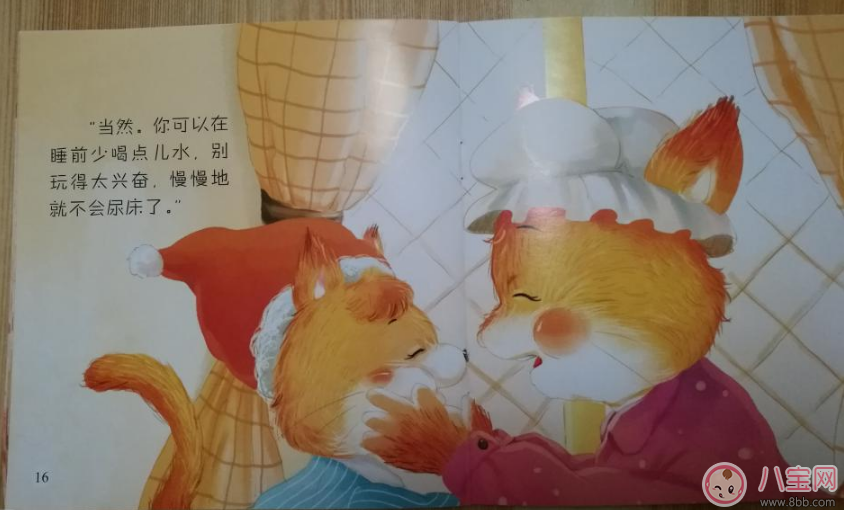 孩子|宝宝爱尿床 看看这个故事吧：尿床了