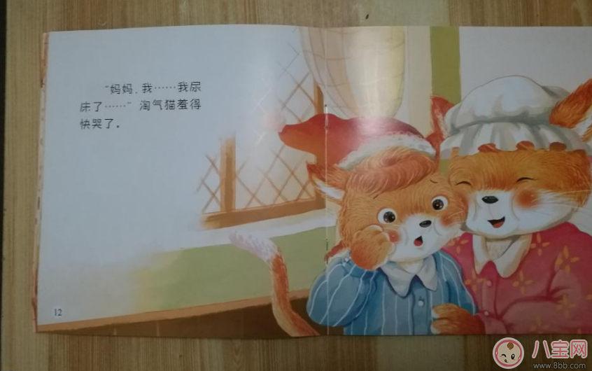 孩子|宝宝爱尿床 看看这个故事吧：尿床了