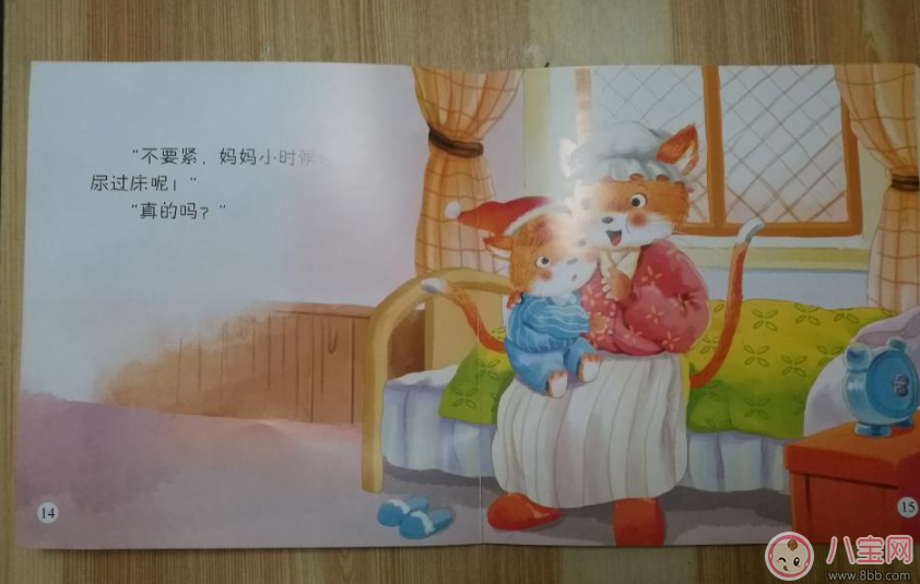 孩子|宝宝爱尿床 看看这个故事吧：尿床了