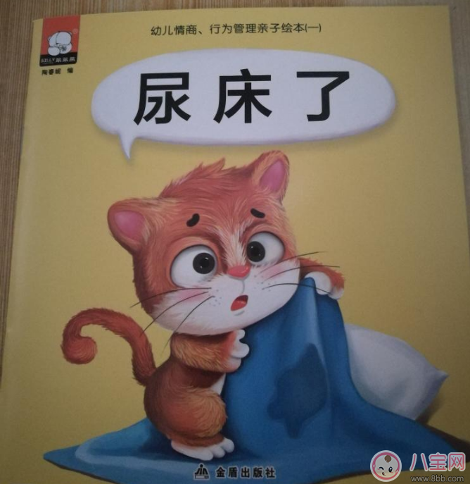 孩子|宝宝爱尿床 看看这个故事吧：尿床了