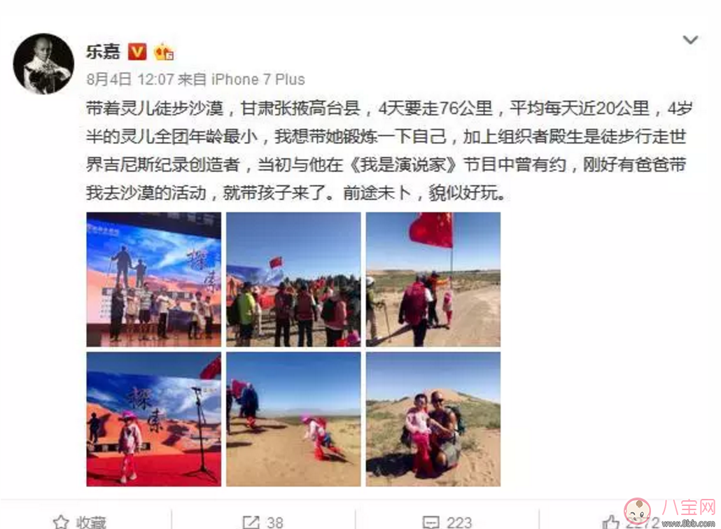 教育|乐嘉带4岁女儿穿越沙漠徒步76公里 女儿腿上发满疱疹
