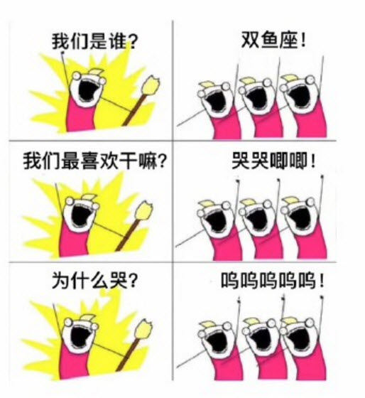 梗|【多图】我们是谁原图表情包 我们是谁十二星座去水印版