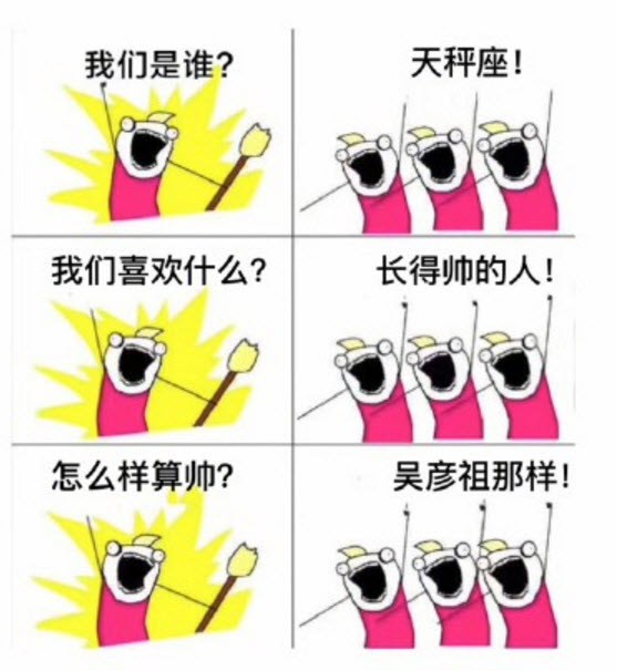 梗|【多图】我们是谁原图表情包 我们是谁十二星座去水印版