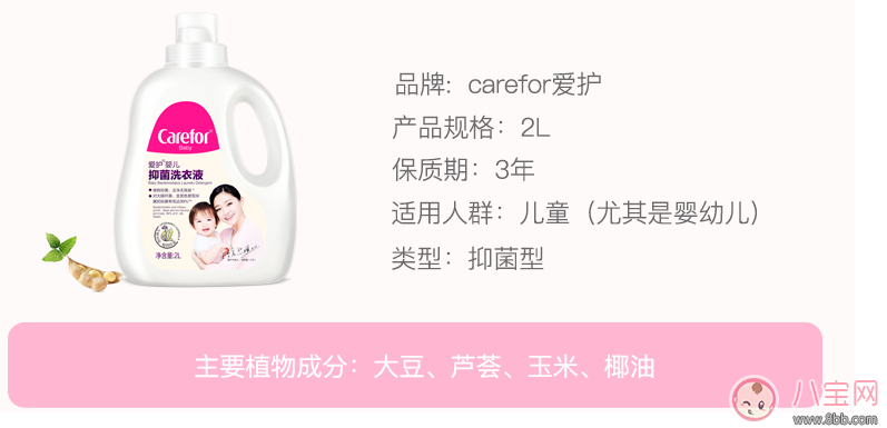 洗衣液|爱护宝宝洗衣液怎么样 爱护洗衣液测评