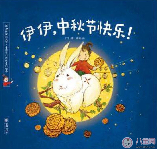 中秋节|关于中秋节的绘本故事有哪些 适合宝宝看的有关月亮的绘本