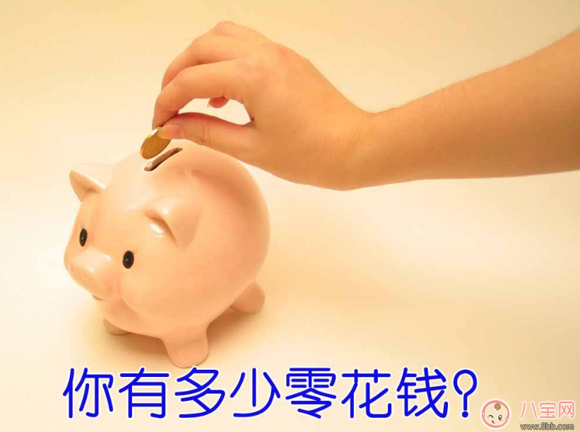零用钱|孩子零用钱这么给才会觉得踏实 正确给零花钱姿势