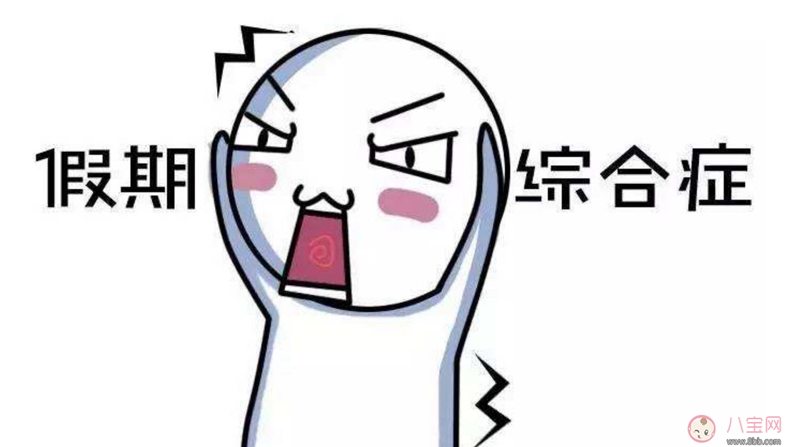 节日|国庆节长假后怎么让孩子收心学习 幼儿园宝宝怎么收心上幼儿园