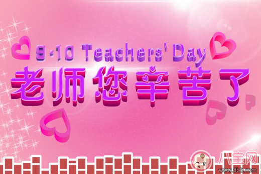 教师节|2017教师节微信朋友圈说说怎么发 教师节朋友圈祝福语大全感动版