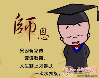 教师节|2017教师节微信朋友圈说说怎么发 教师节朋友圈祝福语大全感动版