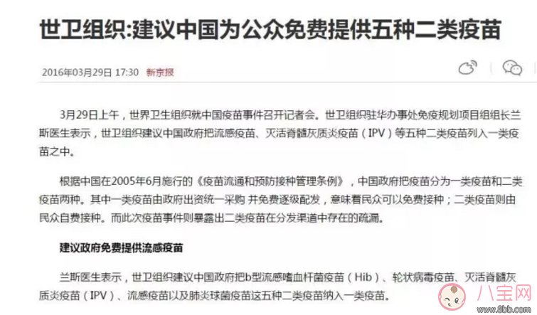 育儿|入园要打的疫苗 选免费还是付费