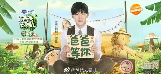 爸爸去哪儿|邓伦是小山竹的实习爸爸吗 为什么《爸爸去哪儿》先导片没出现小山竹