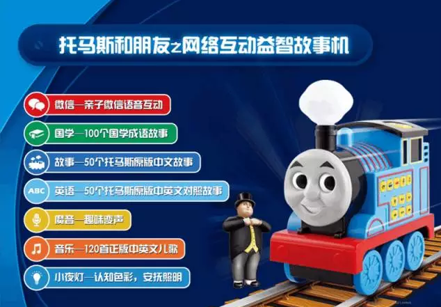生活用品|微信语音互陪伴孩子不孤单 动托马斯故事机测评