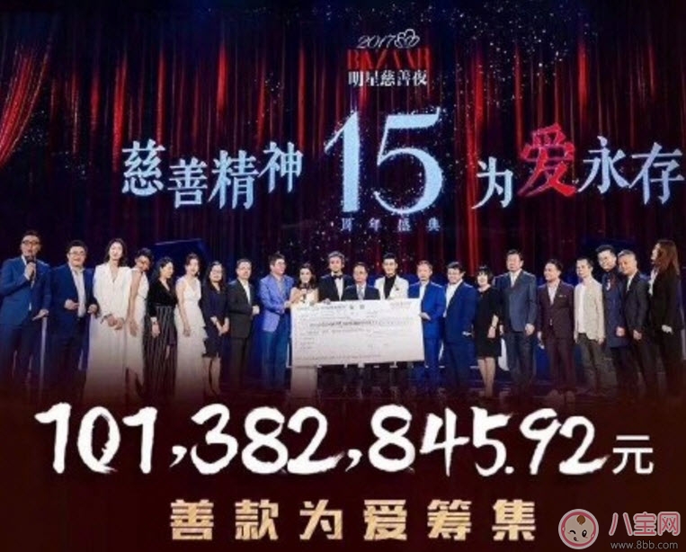 明星|2017芭莎明星慈善夜不捐款明星有哪些 参加明星嘉宾芭莎未捐款名单