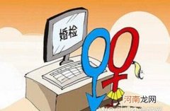 女性婚检有哪些项目 女性婚检挂什么科