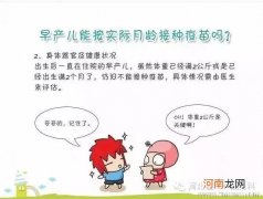 接种早产儿应该特别注意哪些事项