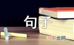 形容速度快的句子 形容速度快的幽默句子