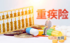 重疾险是保到70岁还是终身好