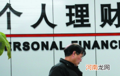 理财为什么不让提前支取