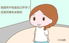 怀孕初期有哪些症状 孕早期身体有什么症状