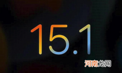 ios15.1要不要更新