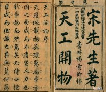 明代宋应星的著作是什么