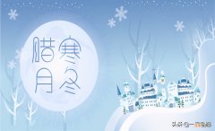 腊月是几月的时候