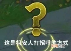 祖安是什么意思