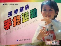 儿童多运动强身又健脑