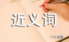 蒸蒸日上的近义词 蒸蒸日上的同义词