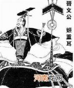 退避三舍的主人公是谁