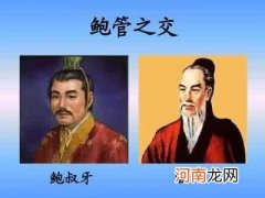 管鲍之交的故事概括